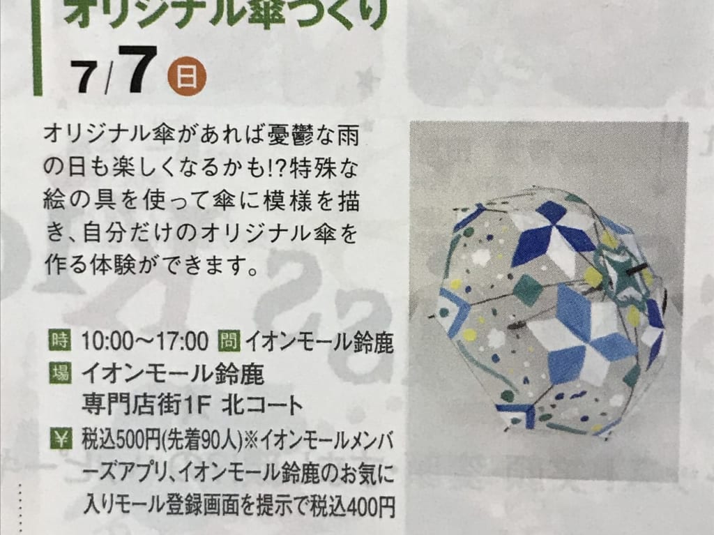 傘作り