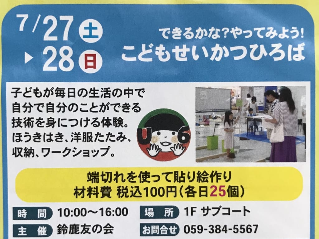 こどもせいかつひろば