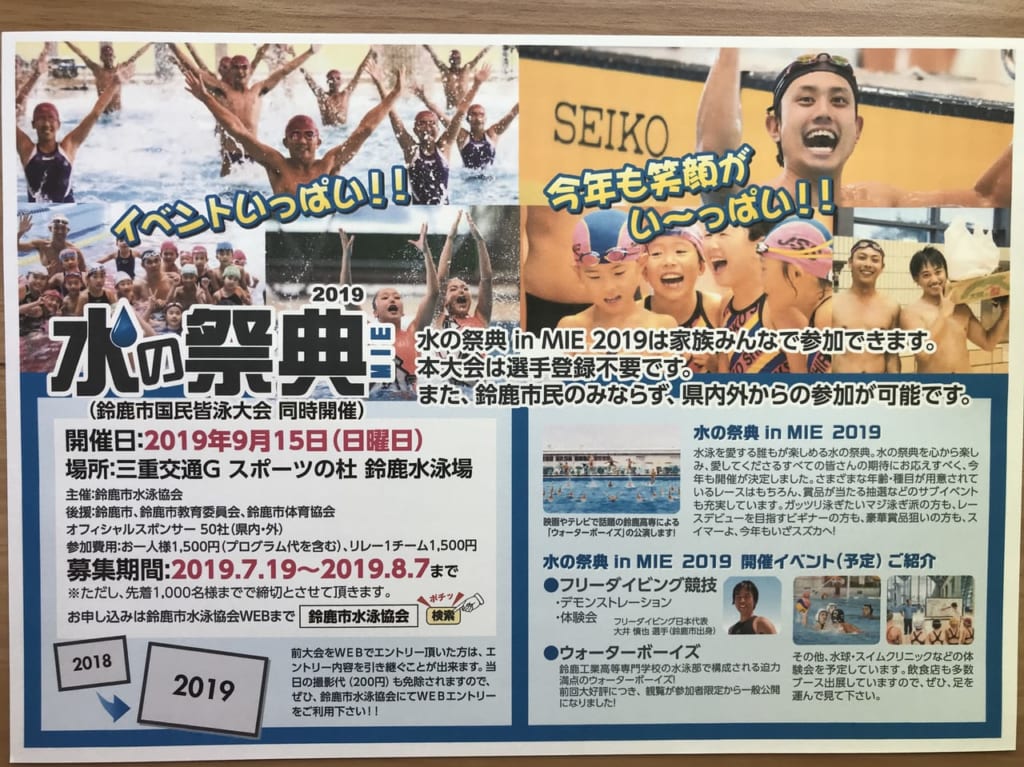 水の祭典