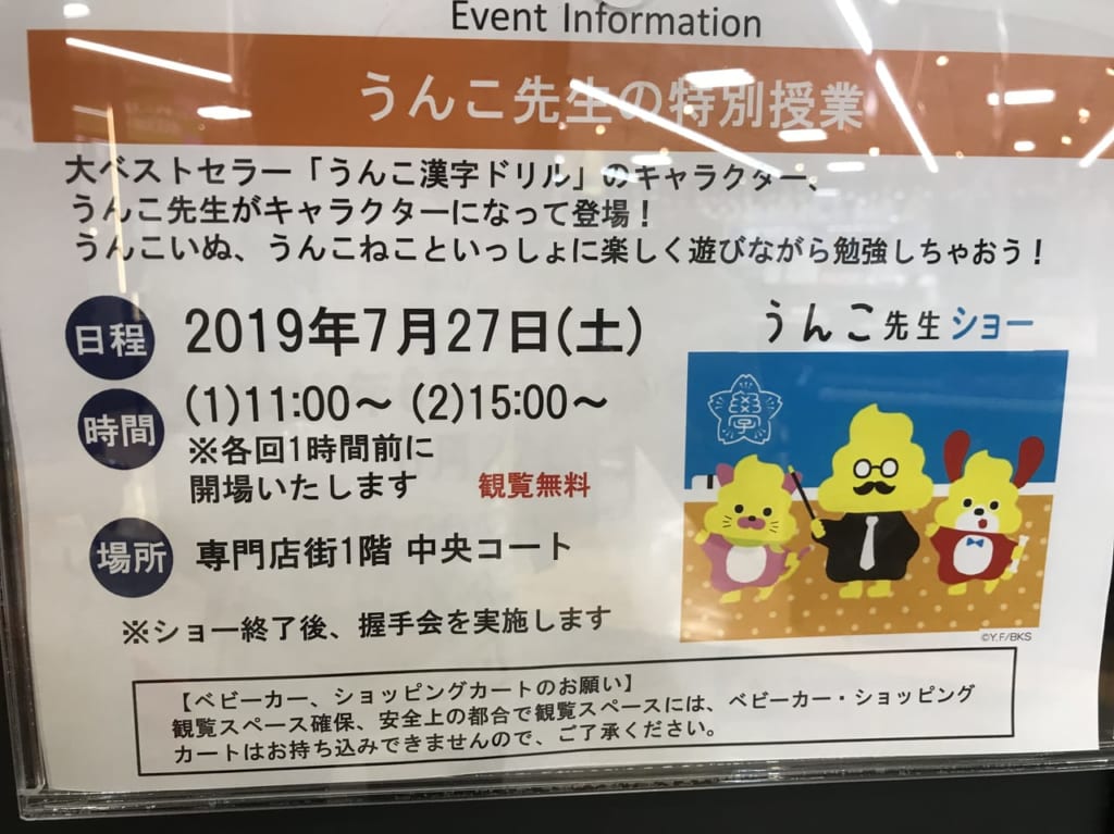 イオンイベント