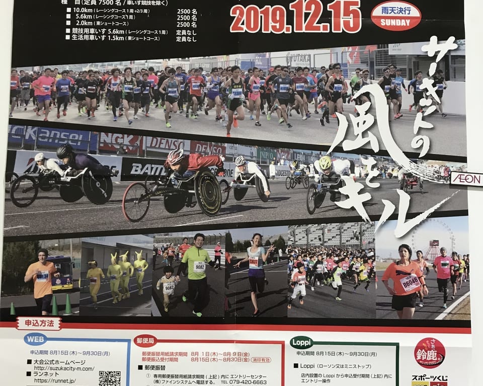 suzukacitymarathon