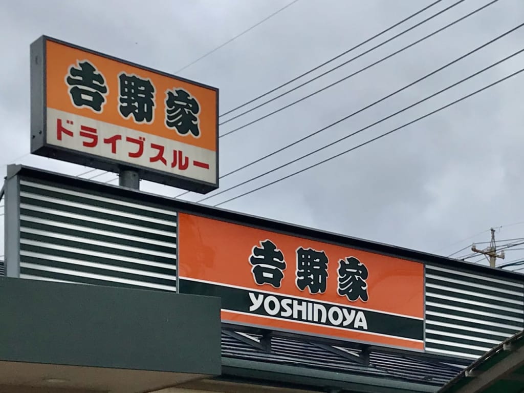 yoshinoya