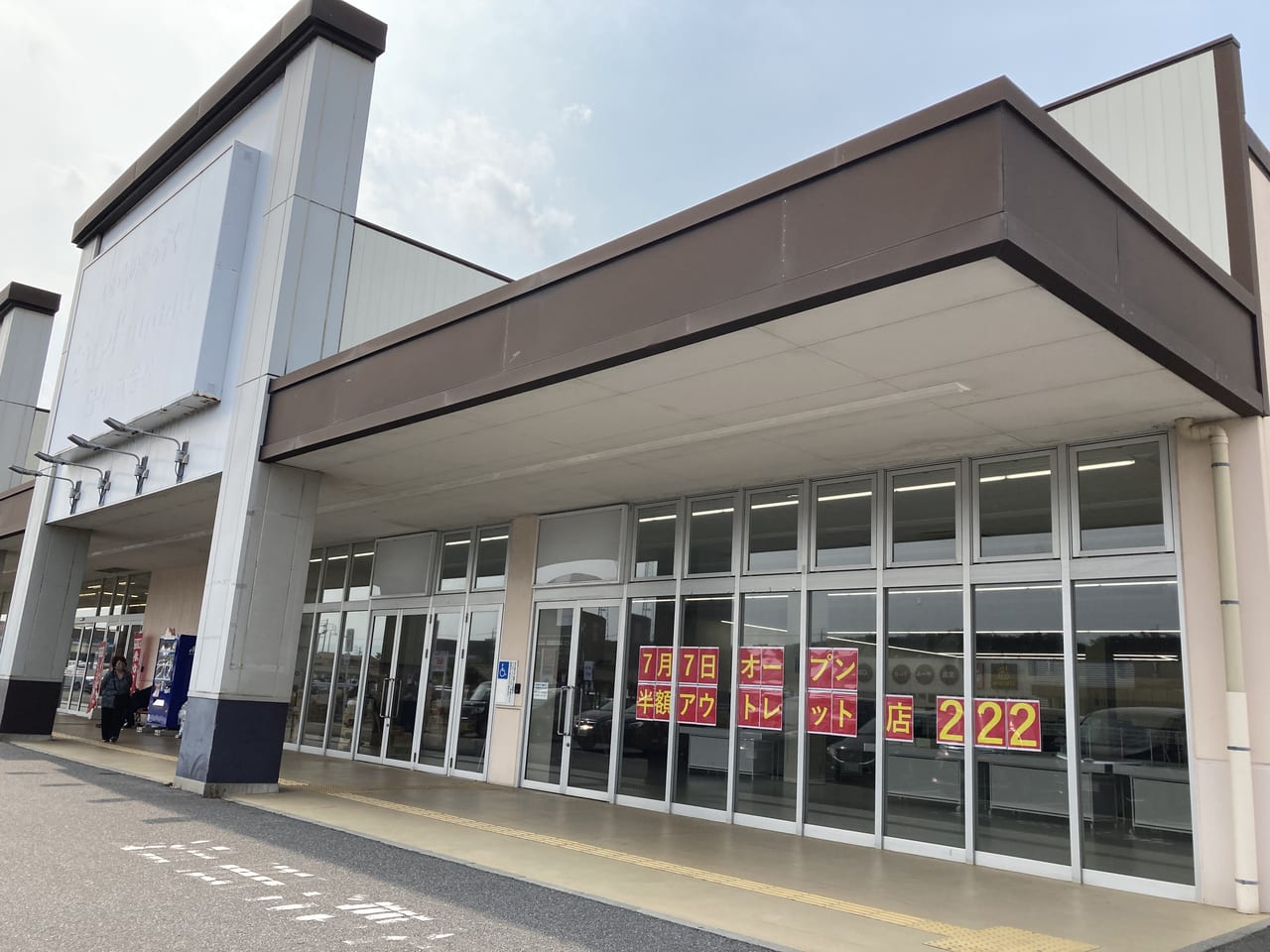 鈴鹿市】すべて半額！訳ありアウトレット店「222（トリプルツー）」が