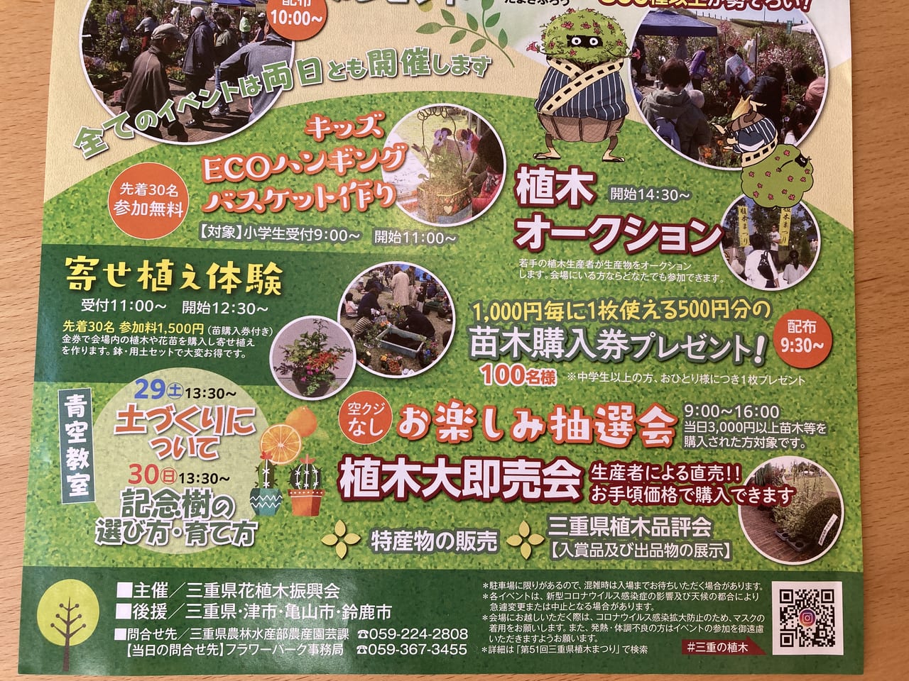 鈴鹿市】10月29日(土)・30日(日)は「第51回三重県 植木まつり」！植物