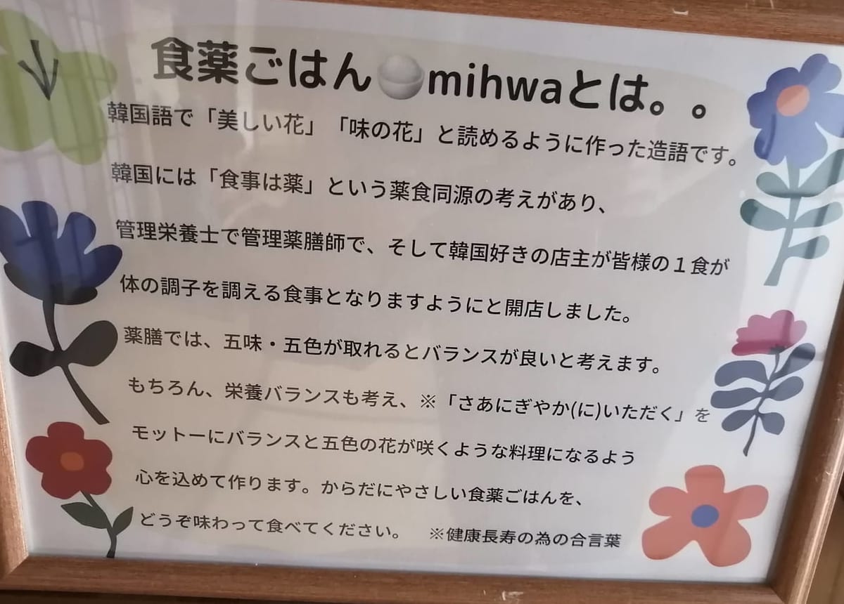 mihwa