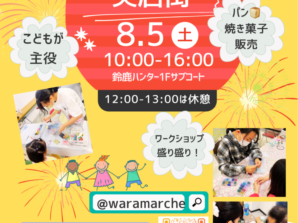 waraマルシェ