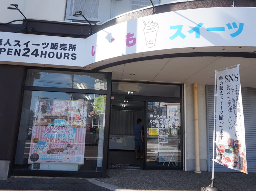 いつでもスイーツ