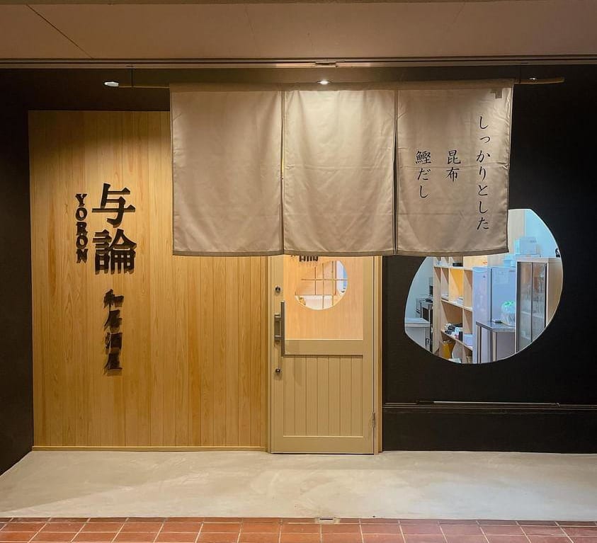 与論