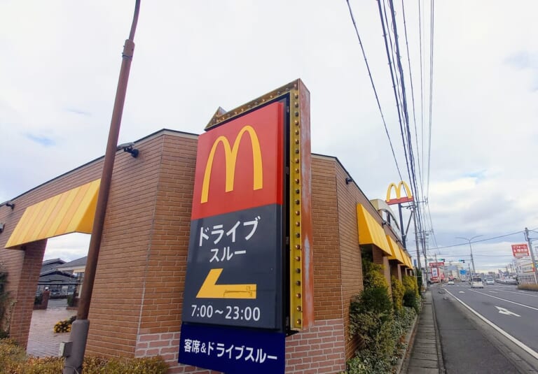 マクドナルド