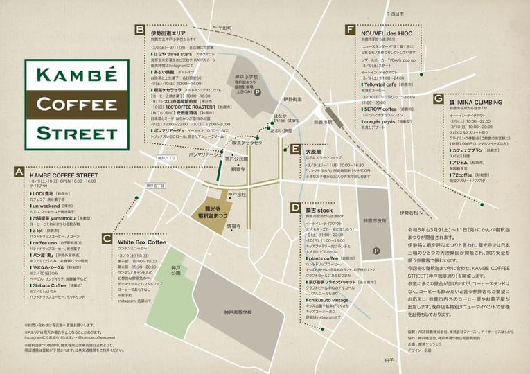 KAMBE COFFEE STREET　MAP