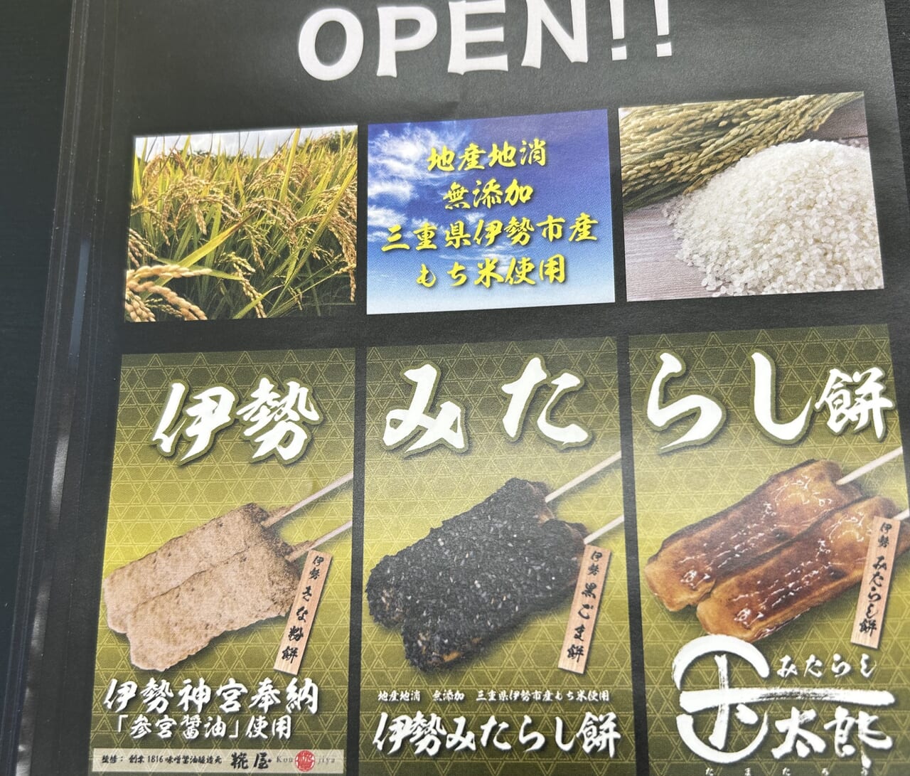 みたらし様 鈴鹿市】伊勢神宮奉納の醤油を使用した「みたらし餅」…売切れるのは14