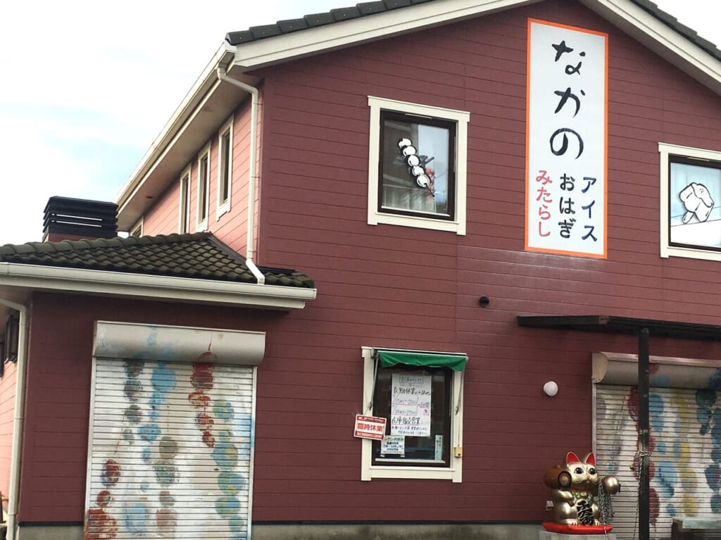 なかの