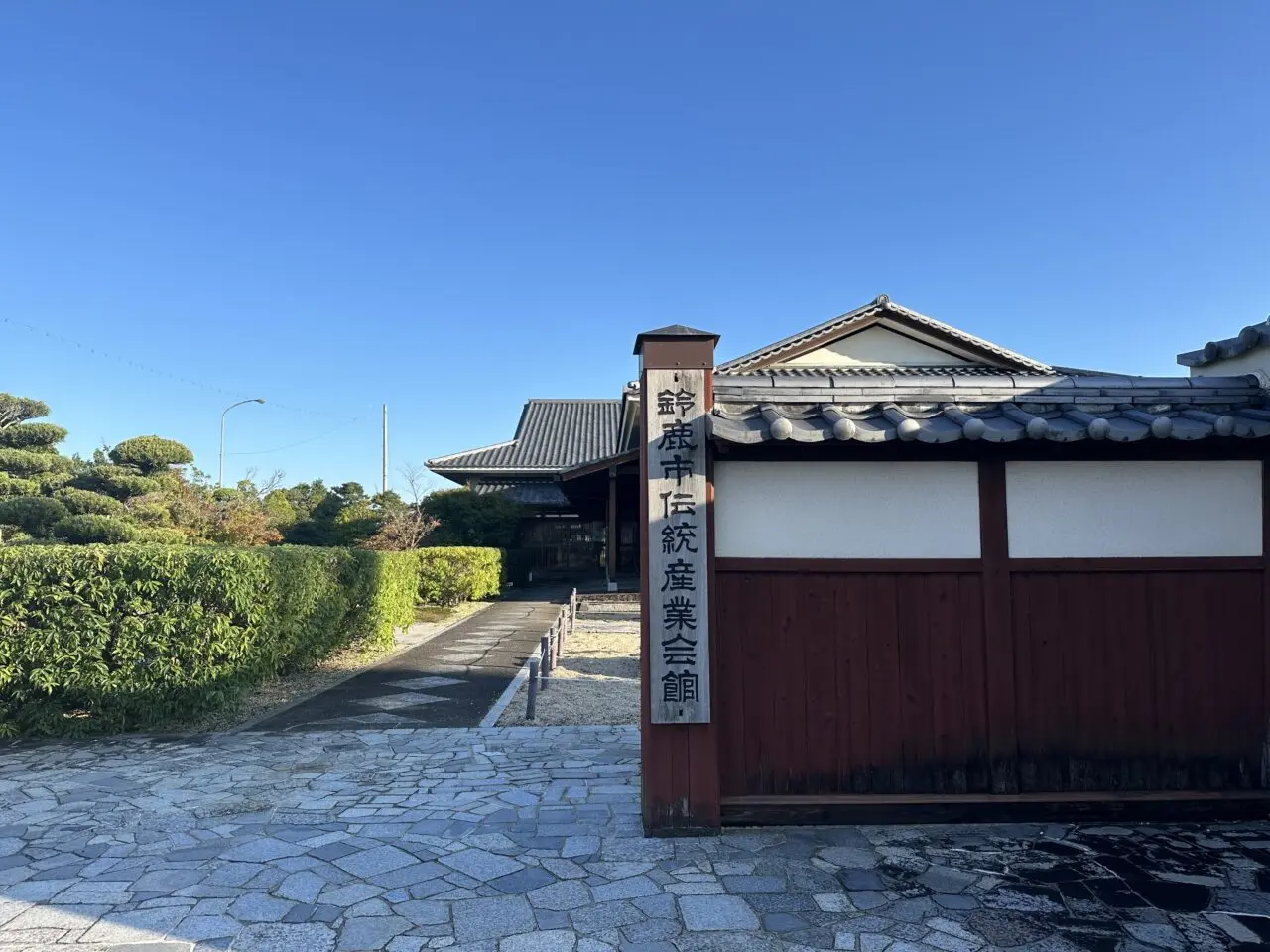 鈴鹿市伝統産業会館