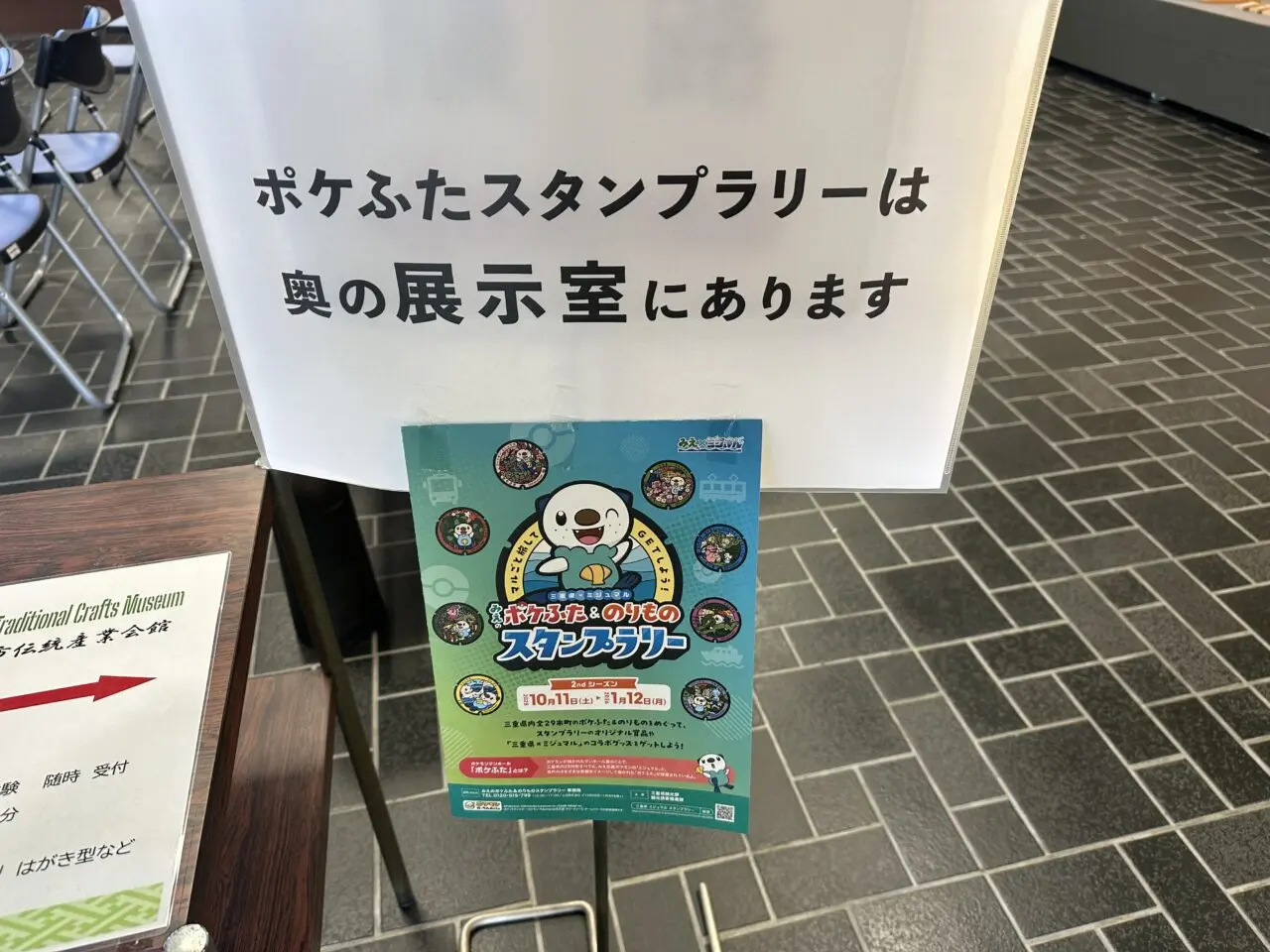 みえのポケふた&のりものスタンプラリー