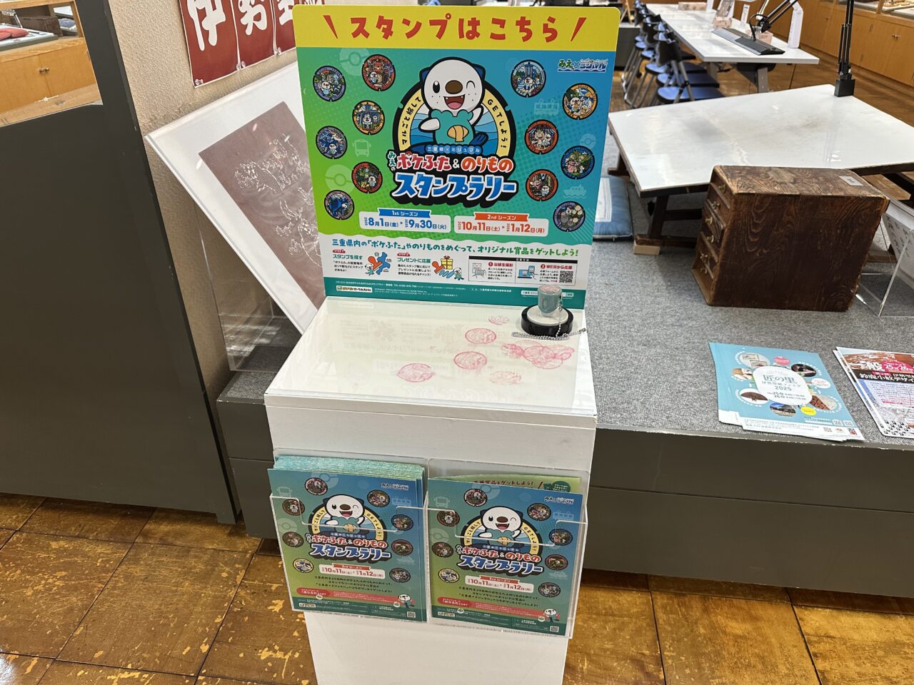 みえのポケふた&のりものスタンプラリー