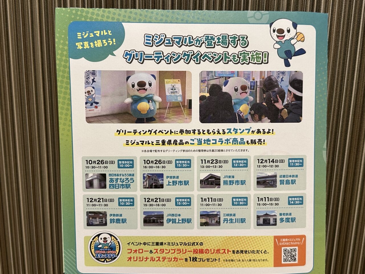 みえのポケふた&のりものスタンプラリー