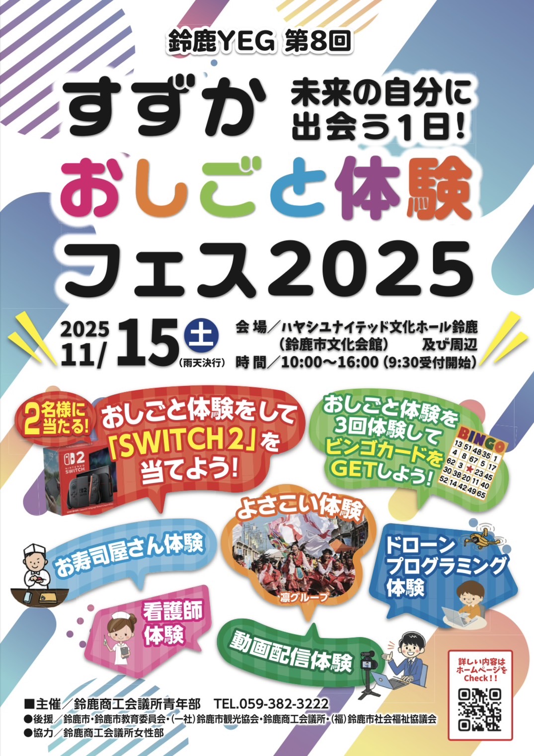 すずかおしごとフェス