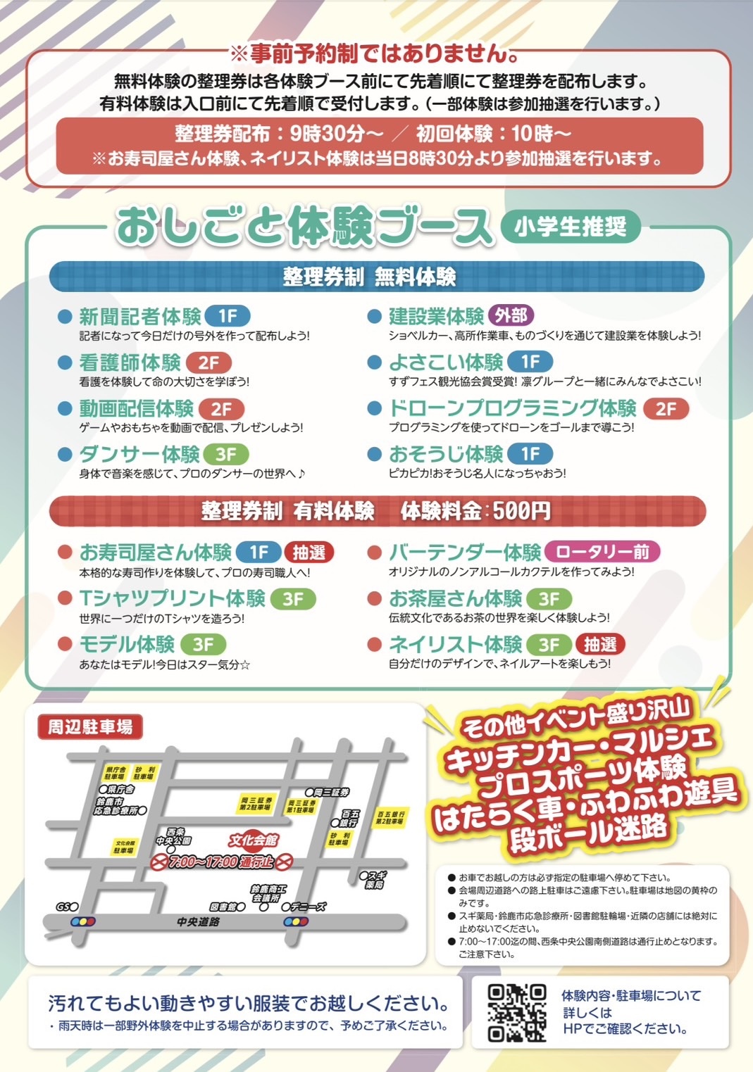 すずかおしごとフェス