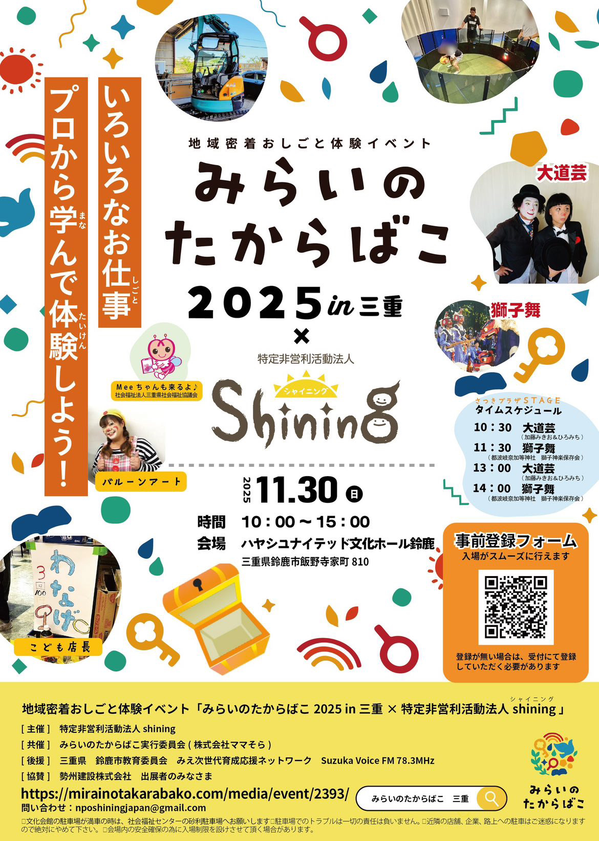 みらいのたからばこ2025