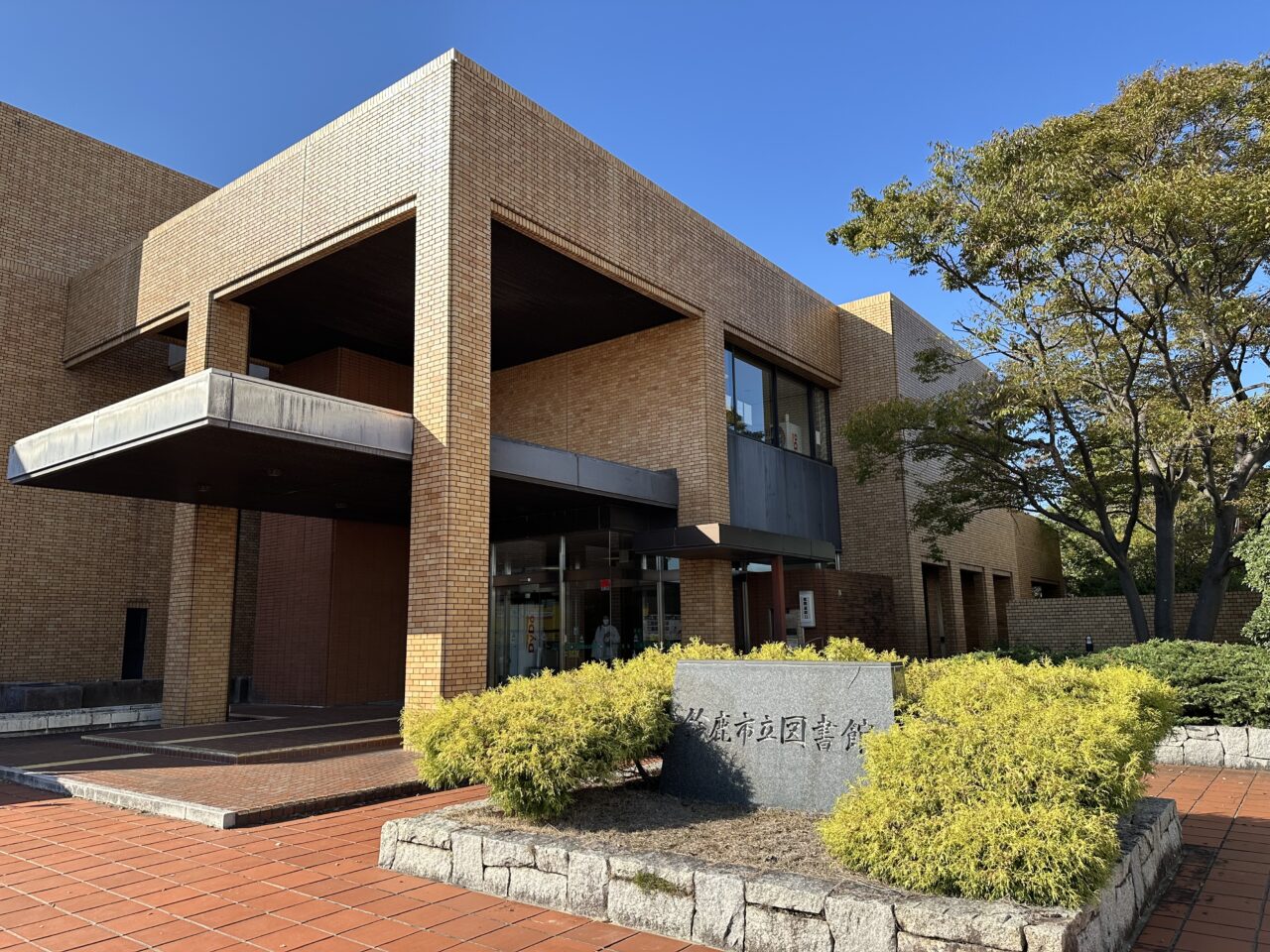 鈴鹿市立図書館