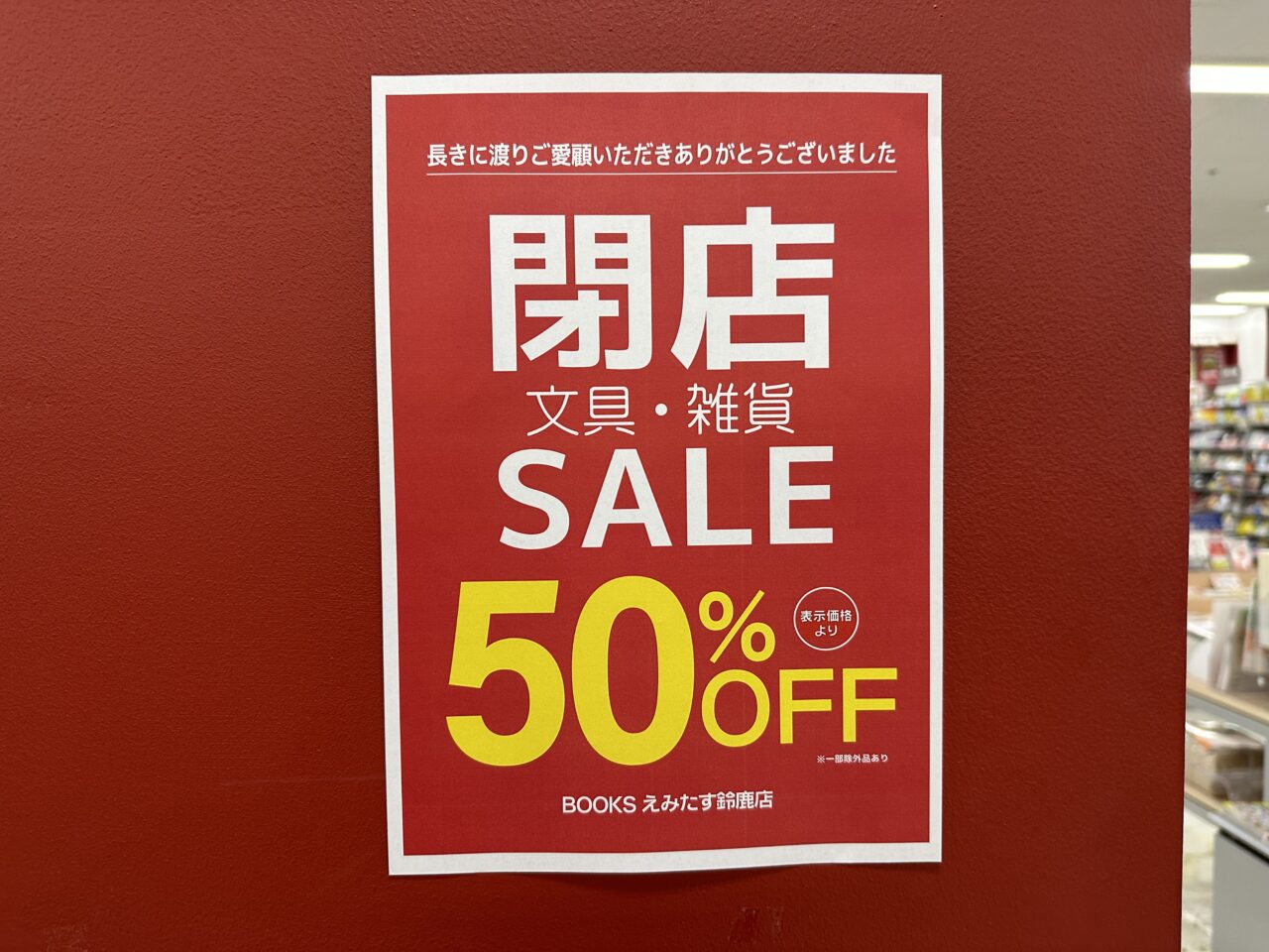 BOOKSえみたす鈴鹿店