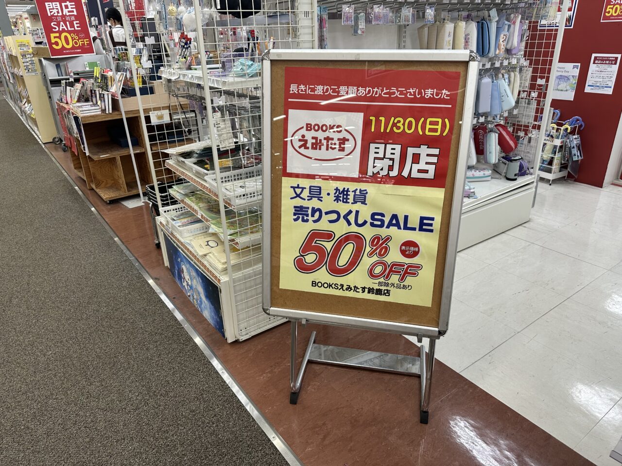 BOOKSえみたす鈴鹿店