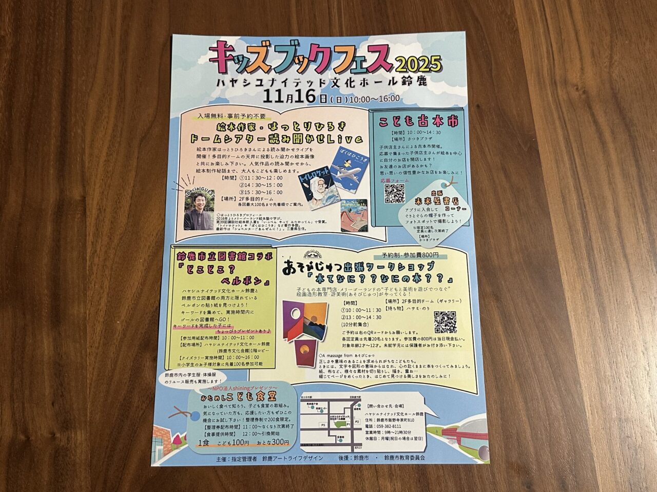 ハヤシユナイテッド文化ホール