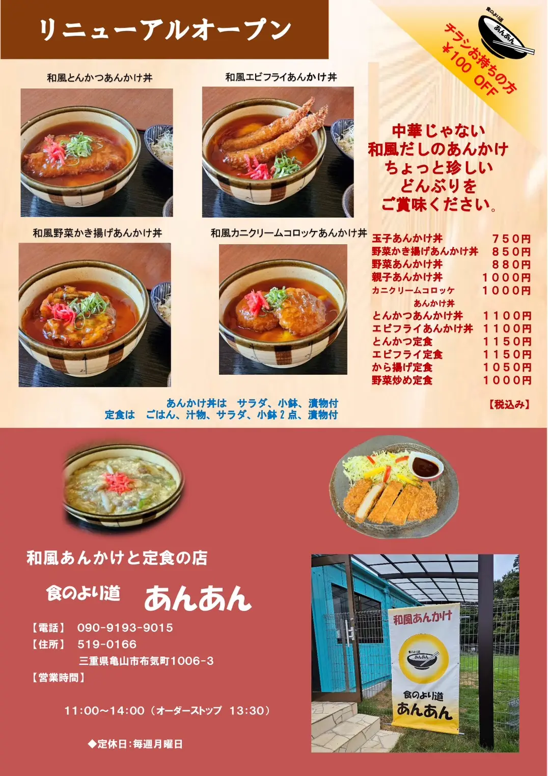 食のよりみちあんあん