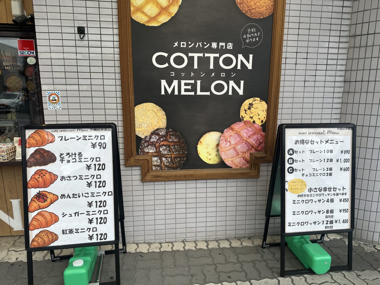 コットンメロン鈴鹿店