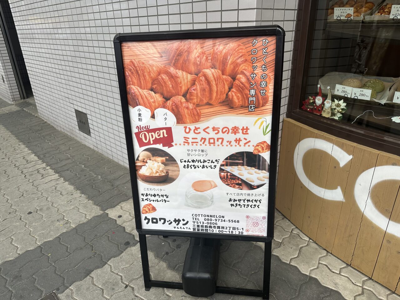 コットンメロン鈴鹿店
