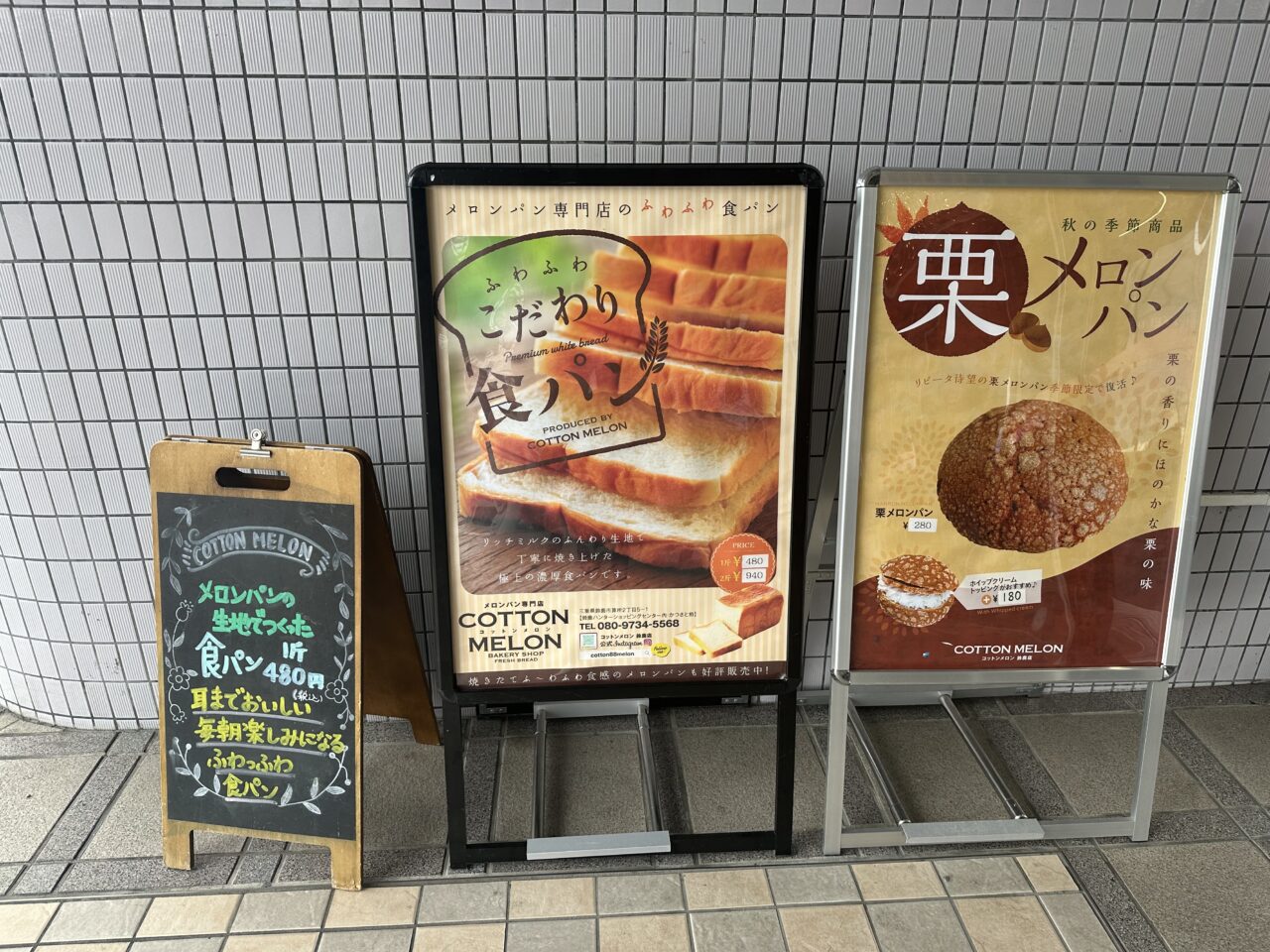 コットンメロン鈴鹿店