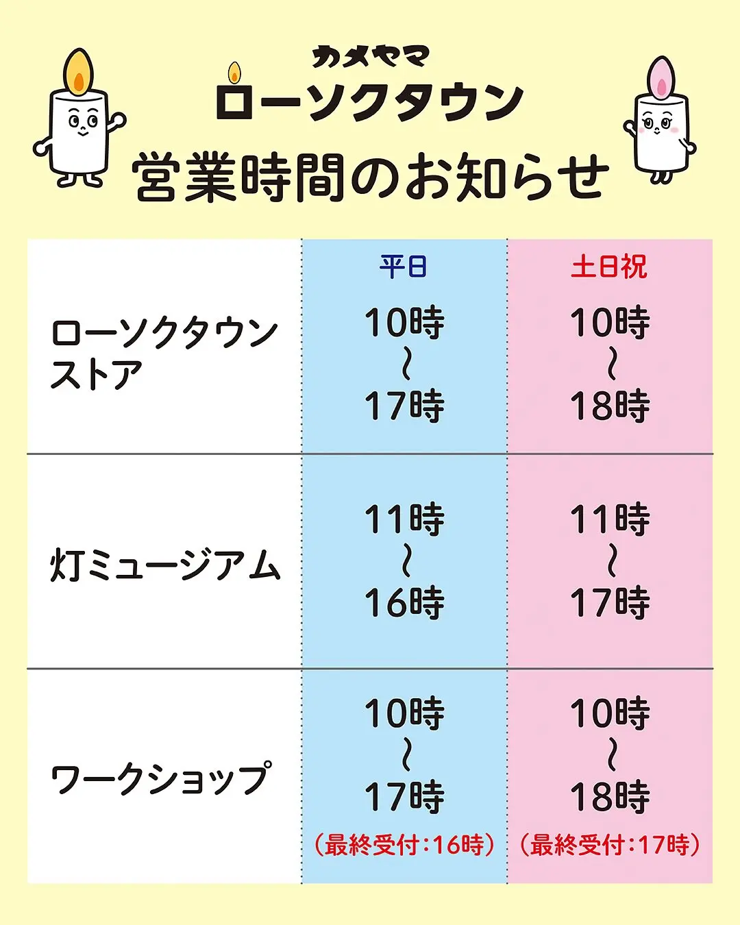 カメヤマローソクタウン