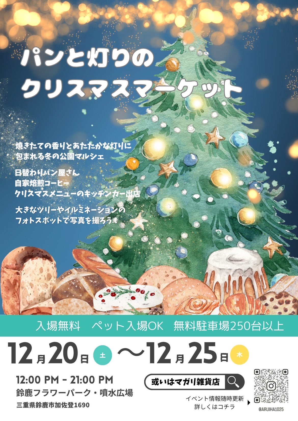 鈴鹿フラワーパーク