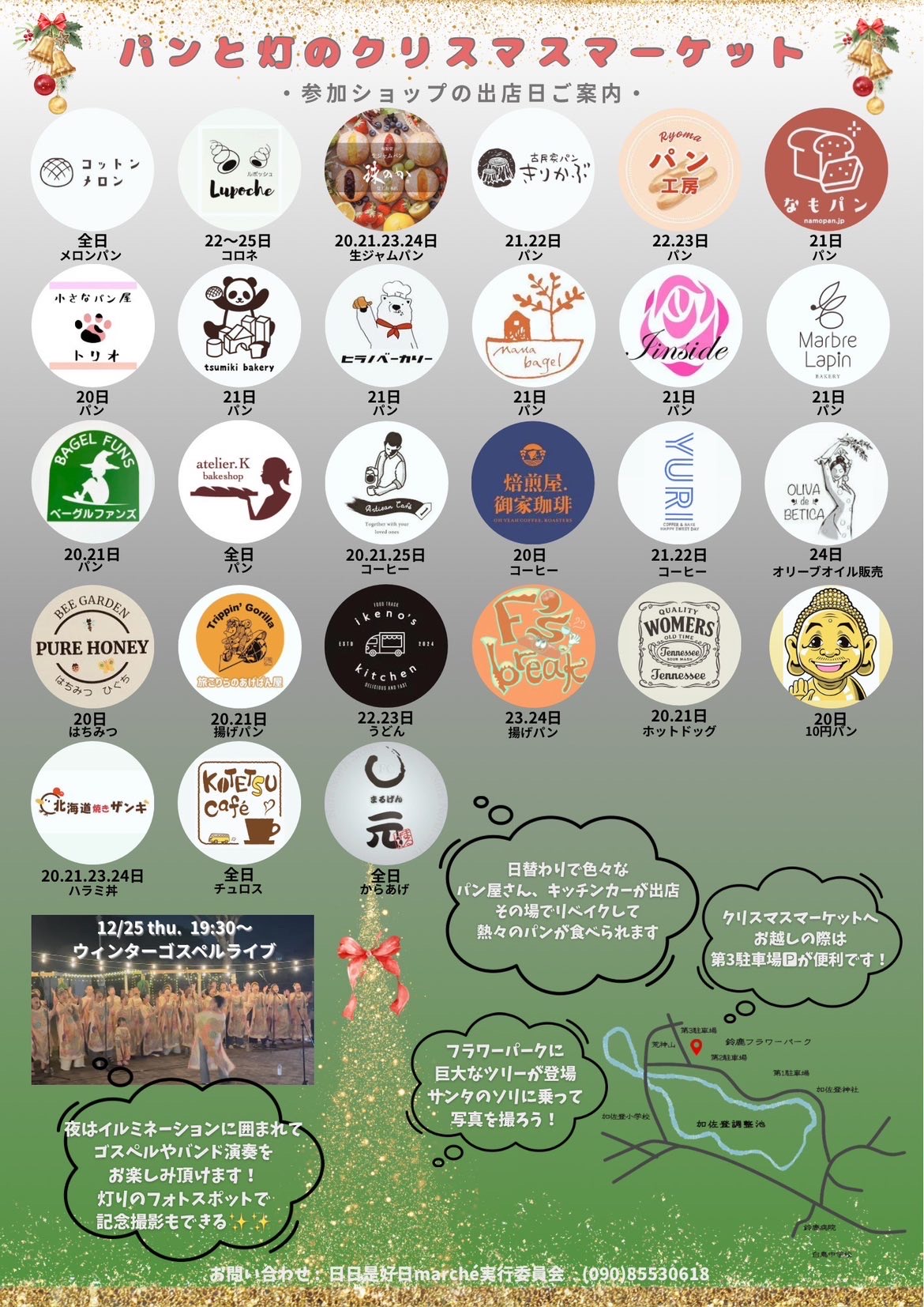 鈴鹿フラワーパーク