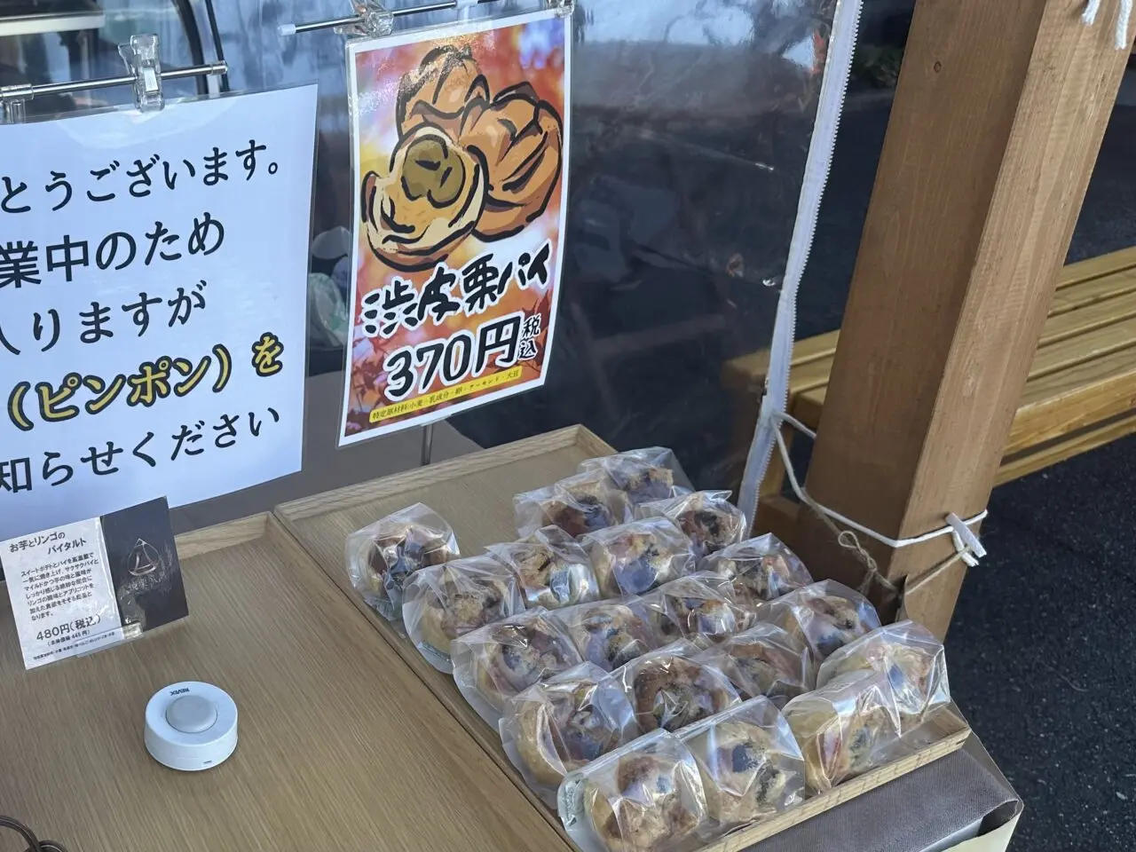 焼き栗 八昌