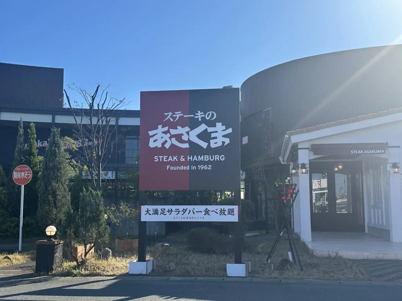 ステーキのあさくま鈴鹿店