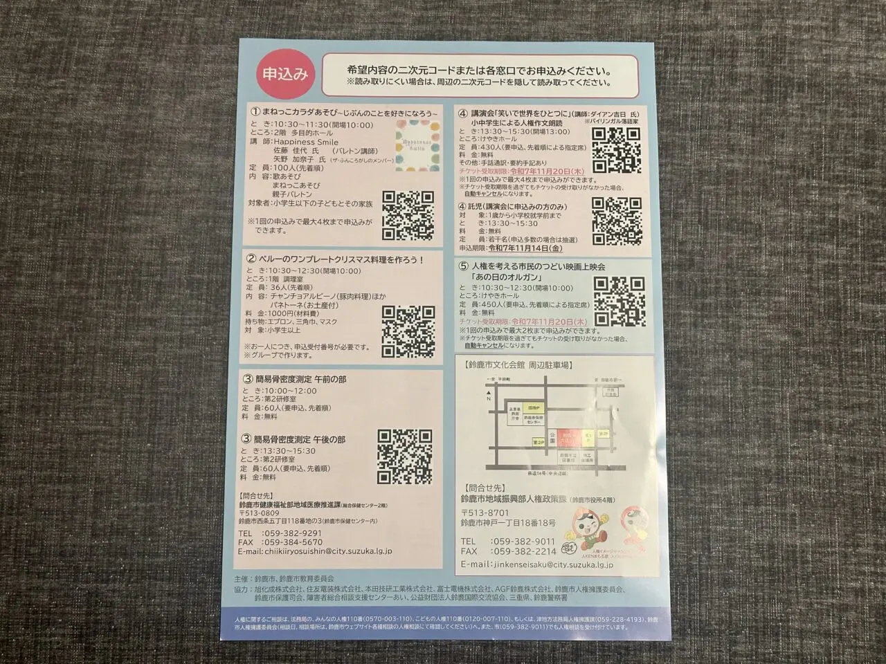 ハヤシユナイテッド文化ホール鈴鹿