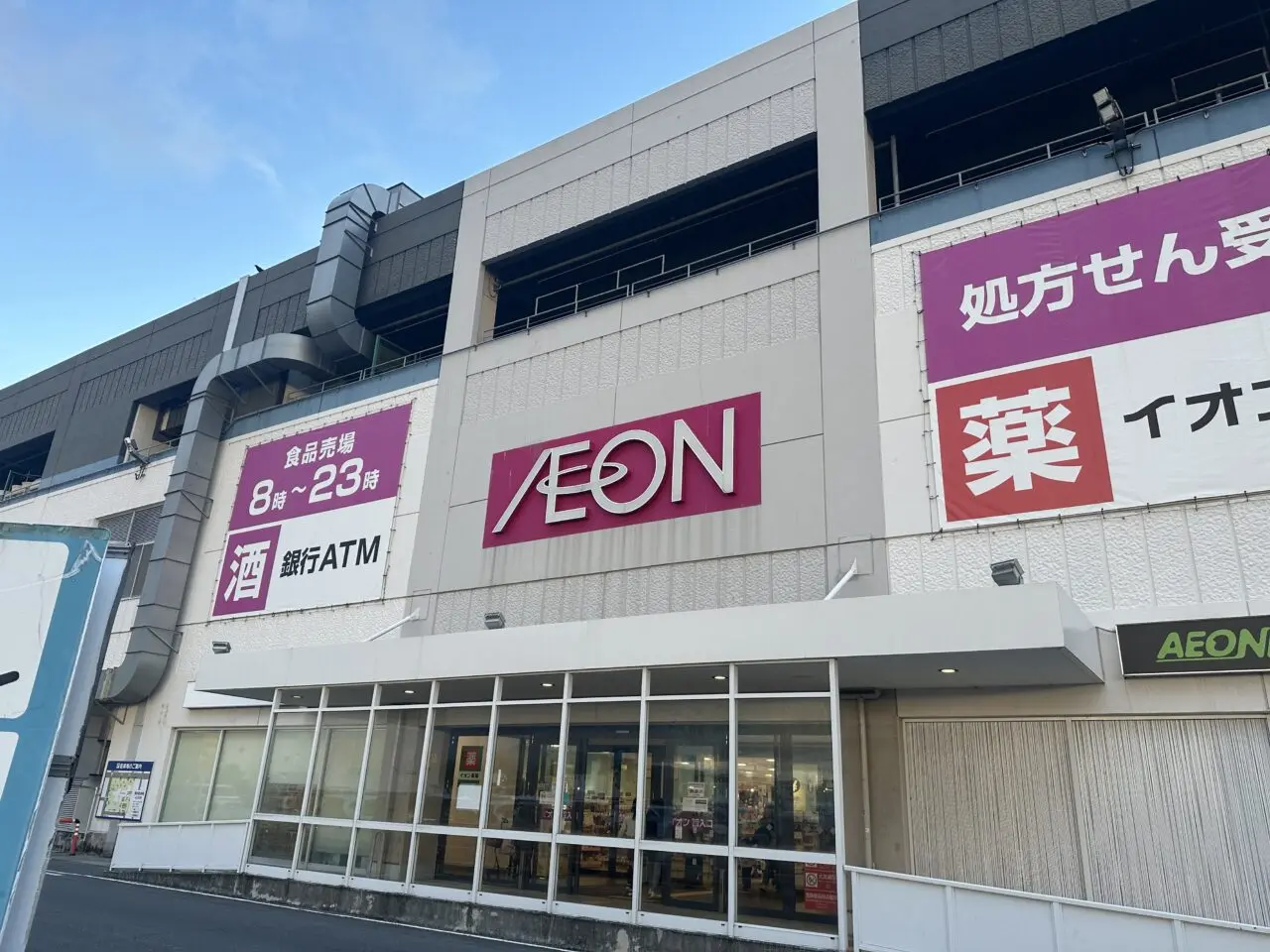 イオンモール鈴鹿