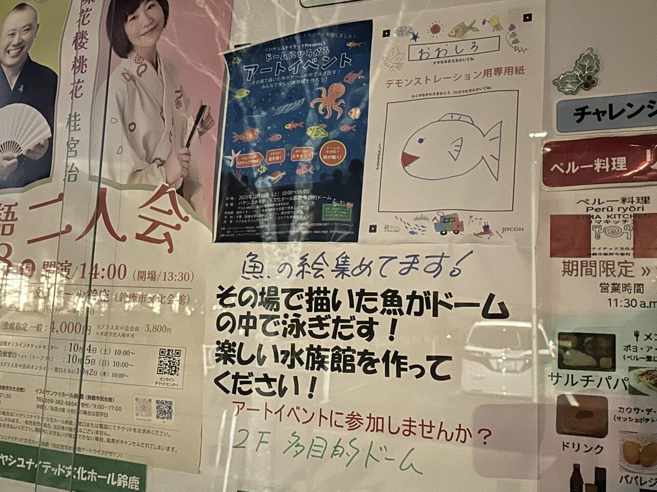 ハヤシユナイテッド文化ホール鈴鹿