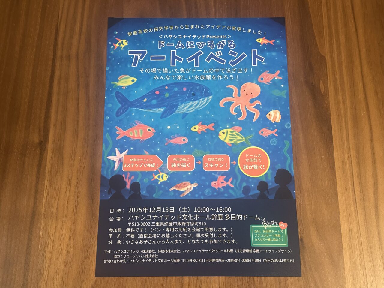 ハヤシユナイテッド文化ホール鈴鹿