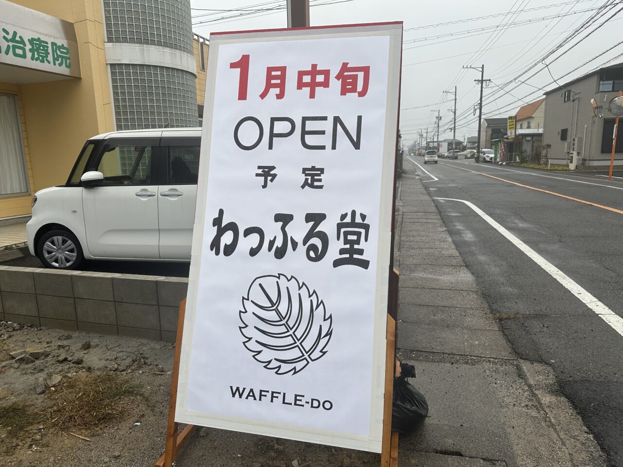 松本クリニック