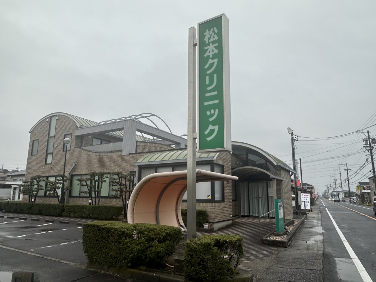 松本クリニック