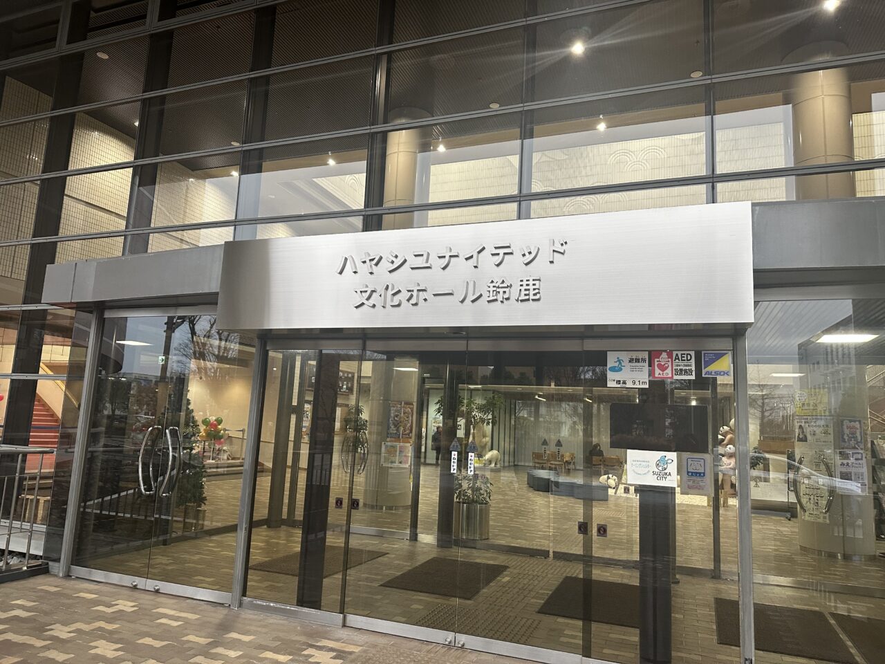 ハヤシユナイテッド文化ホール鈴鹿