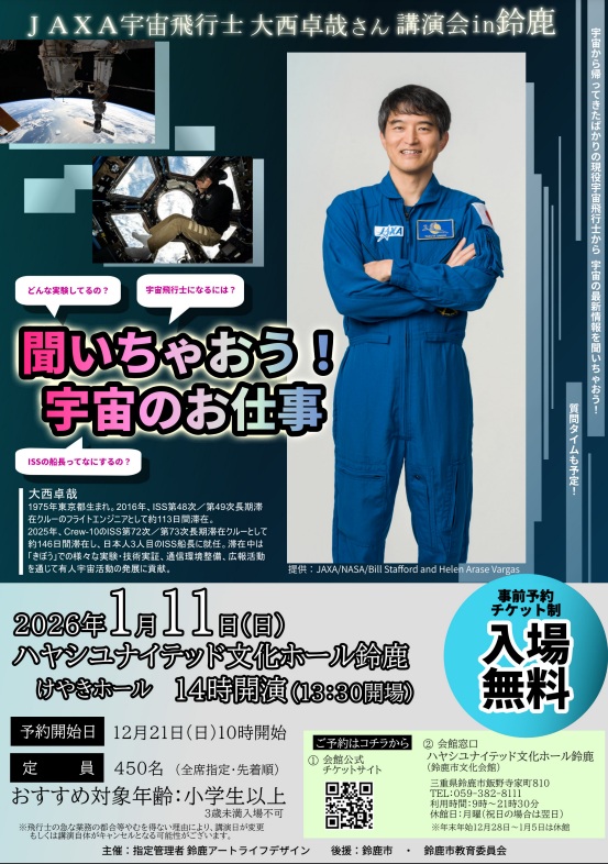 ハヤシユナイテッド文化ホール鈴鹿