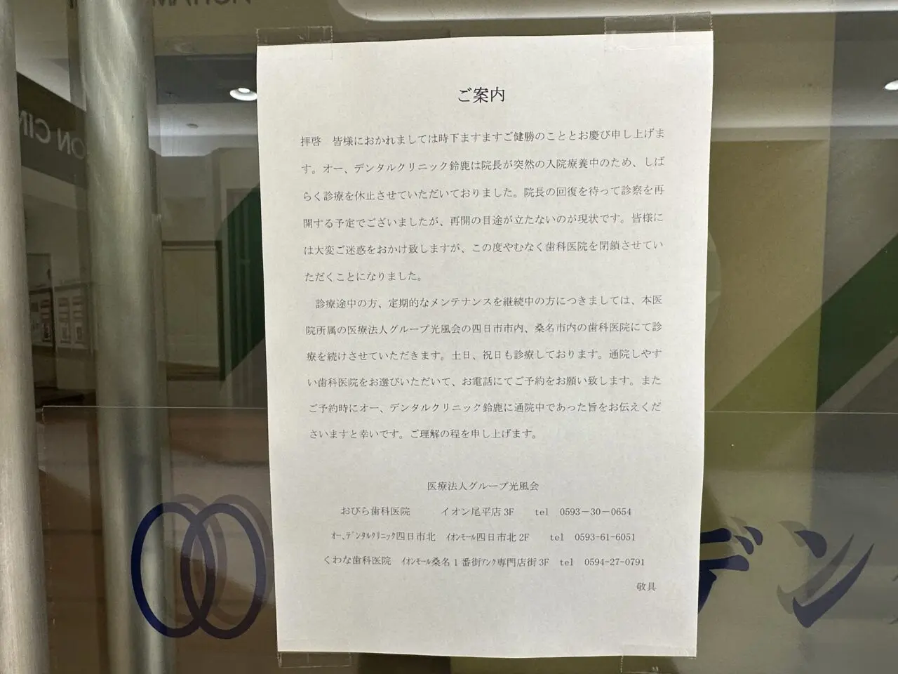 イオンモール鈴鹿