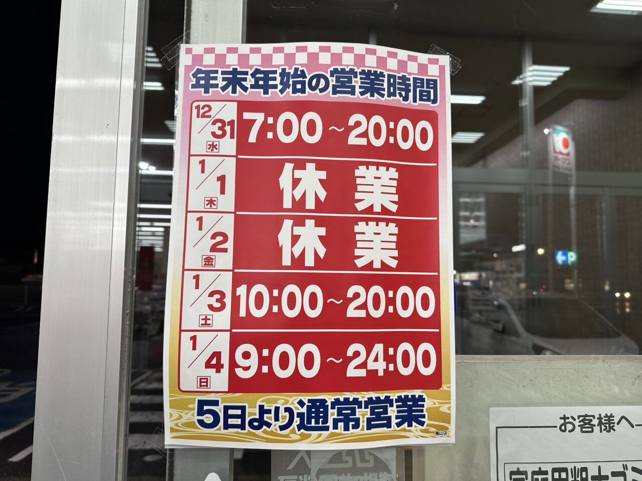オークワ亀山店