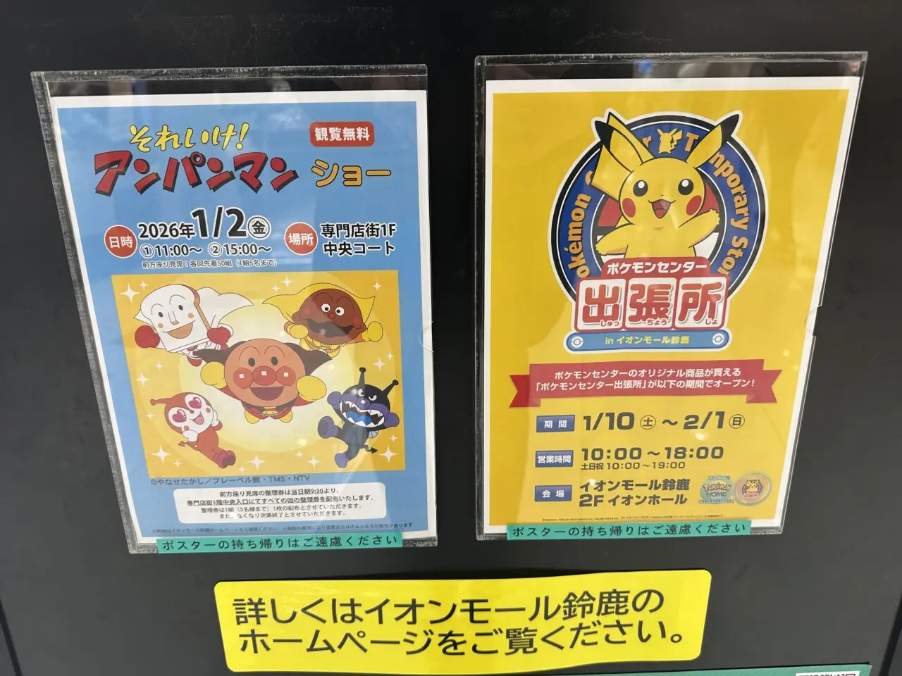 イオンモール鈴鹿