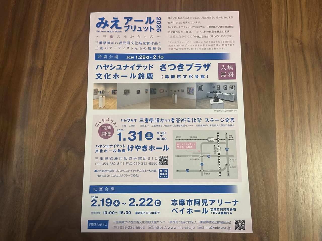 ハヤシユナイテッド文化ホール鈴鹿