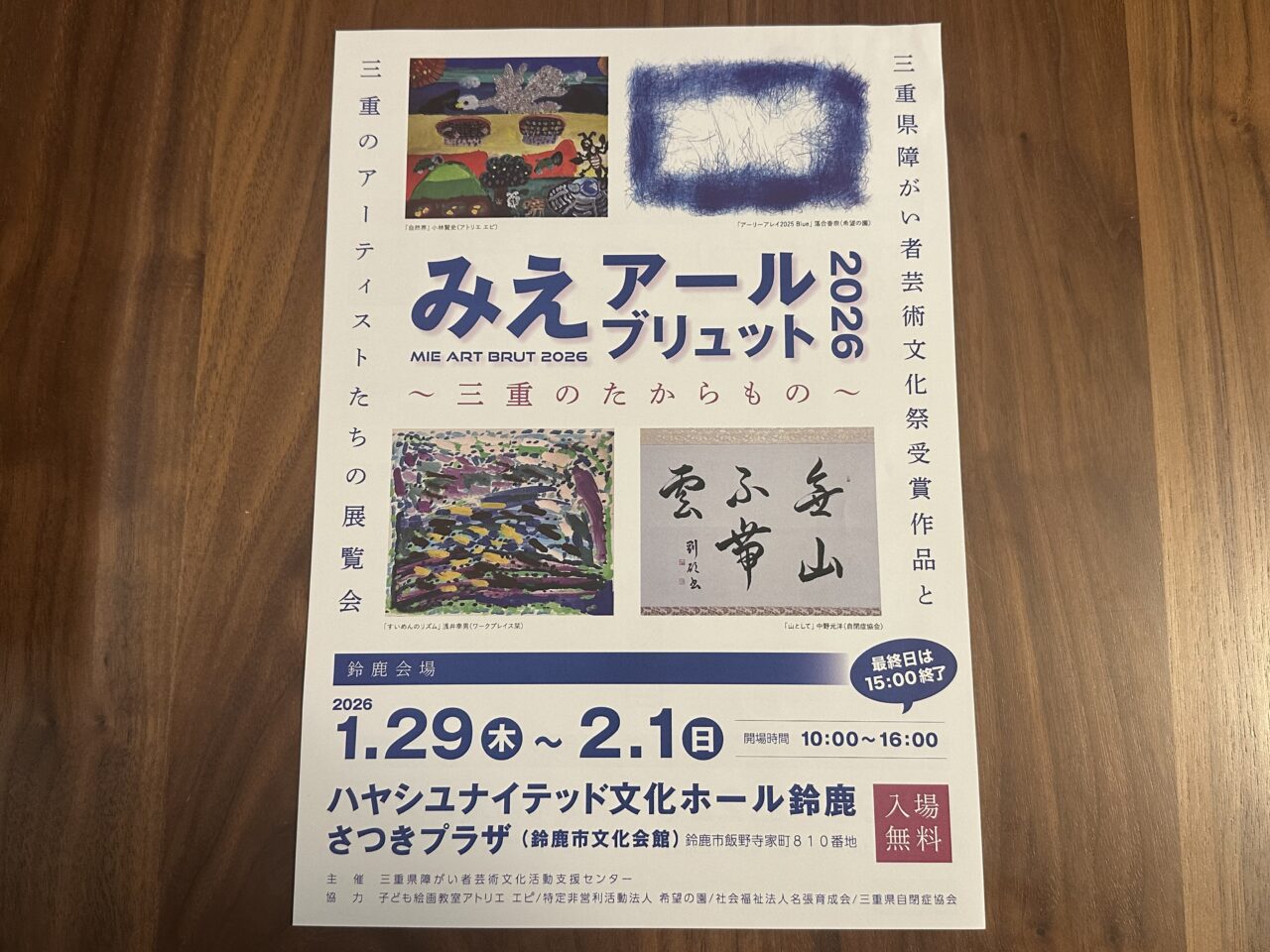 ハヤシユナイテッド文化ホール鈴鹿