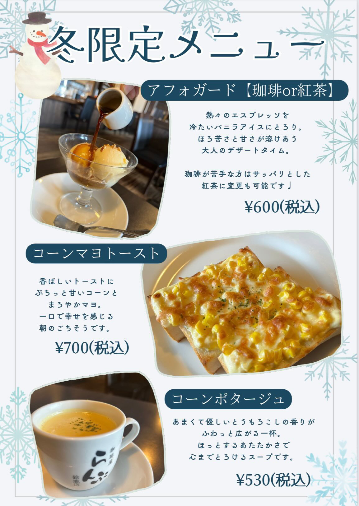 珈琲屋らんぷ鈴鹿店